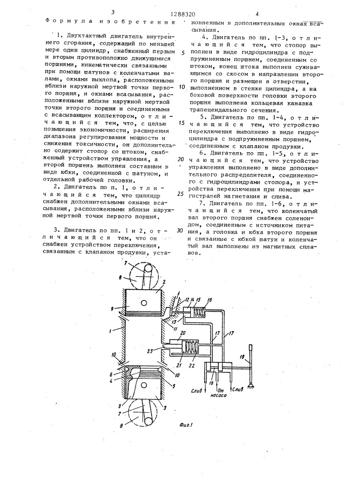 Двухтактный двигатель внутреннего сгорания (патент 1288320)