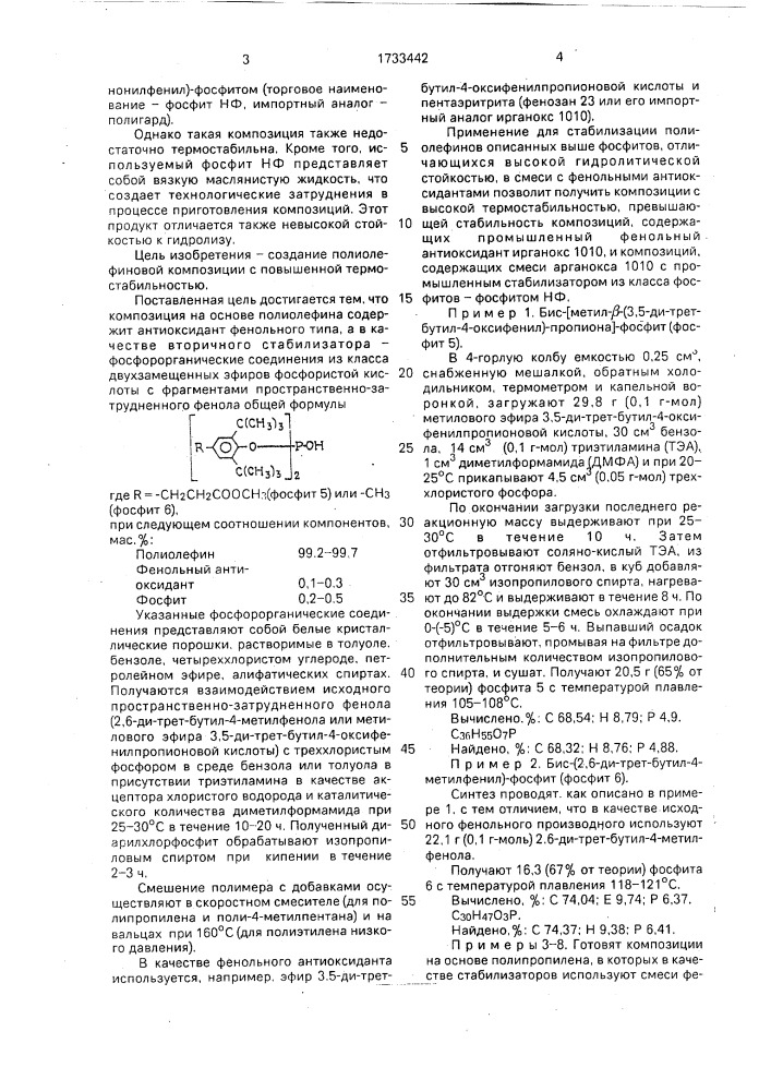 Полимерная композиция (патент 1733442)