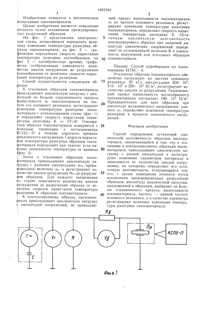 Способ определения остаточной циклической долговечности образцов пьезоматериала (патент 1401341)