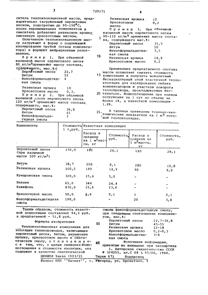 Теплоизоляционная композиция (патент 729171)