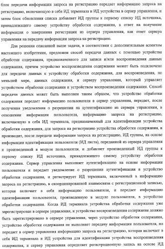 Система передачи данных, устройство обработки содержания и способ передачи данных (патент 2327233)