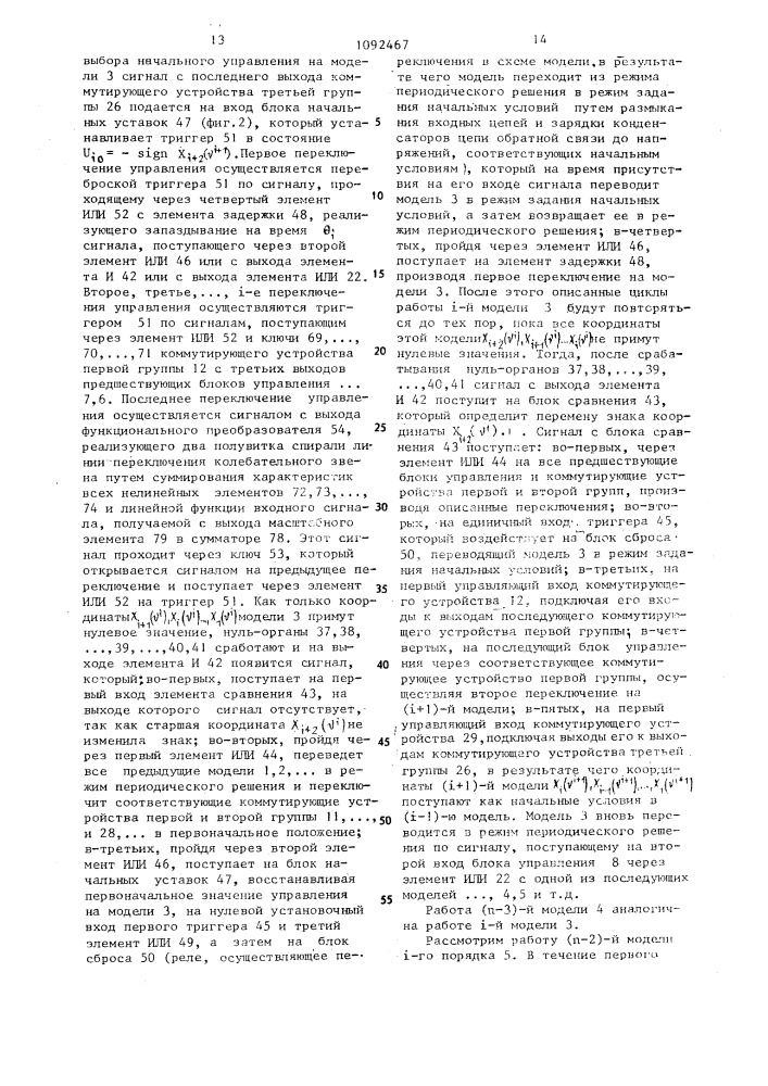Система оптимального управления колебательными объектами произвольного порядка (патент 1092467)