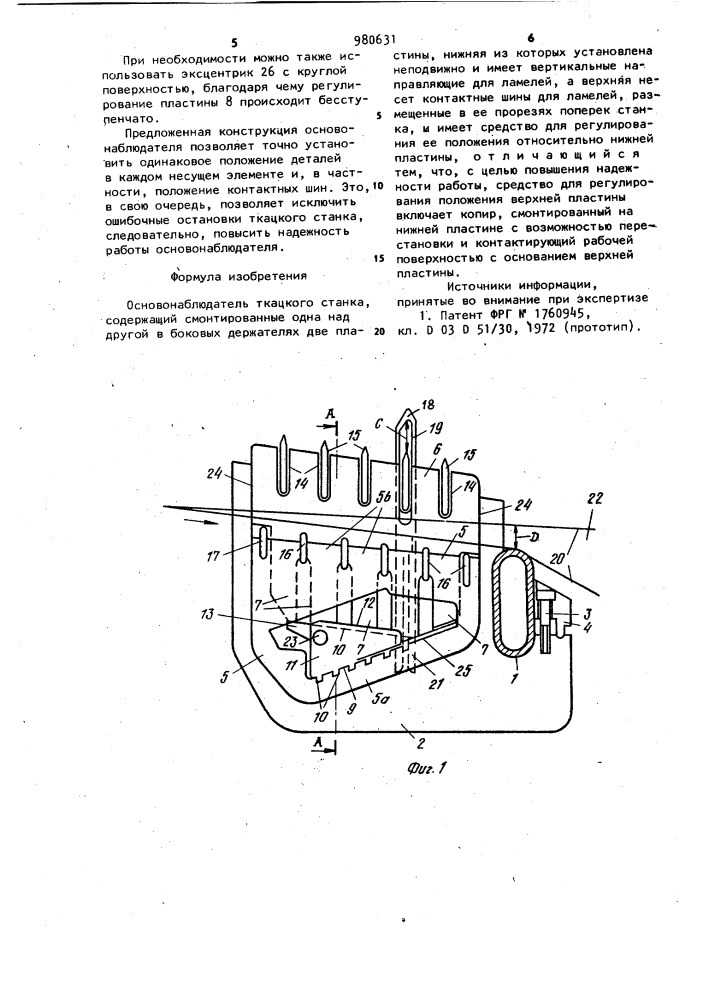 Основонаблюдатель ткацкого станка (патент 980631)