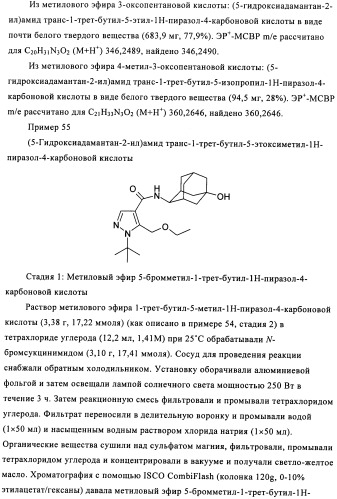 Производное бипиразола (патент 2470016)