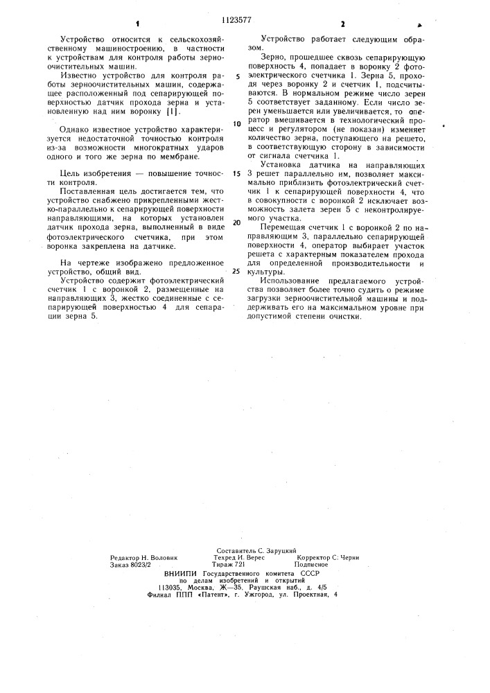 Устройство для контроля работы зерноочистительной машины (патент 1123577)