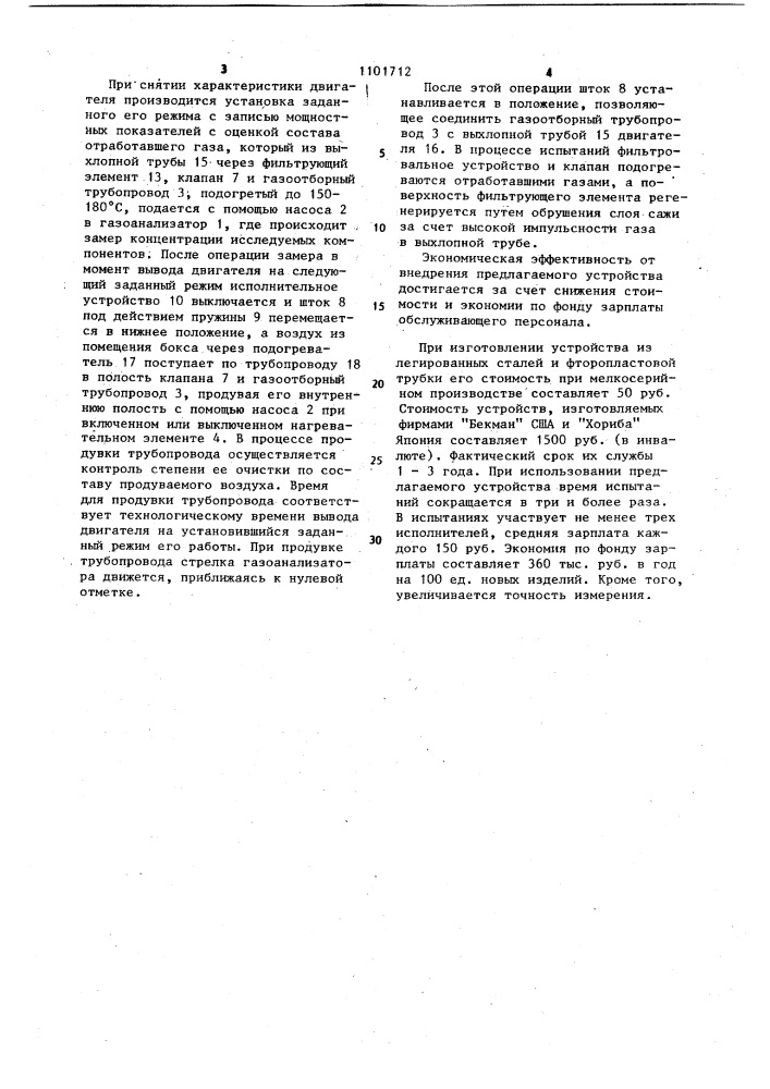 Устройство для подготовки проб газа (патент 1101712)