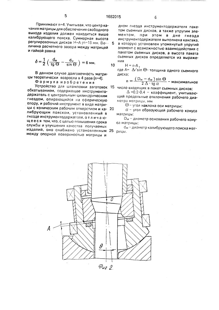 Устройство для штамповки заготовок обкатыванием (патент 1682015)