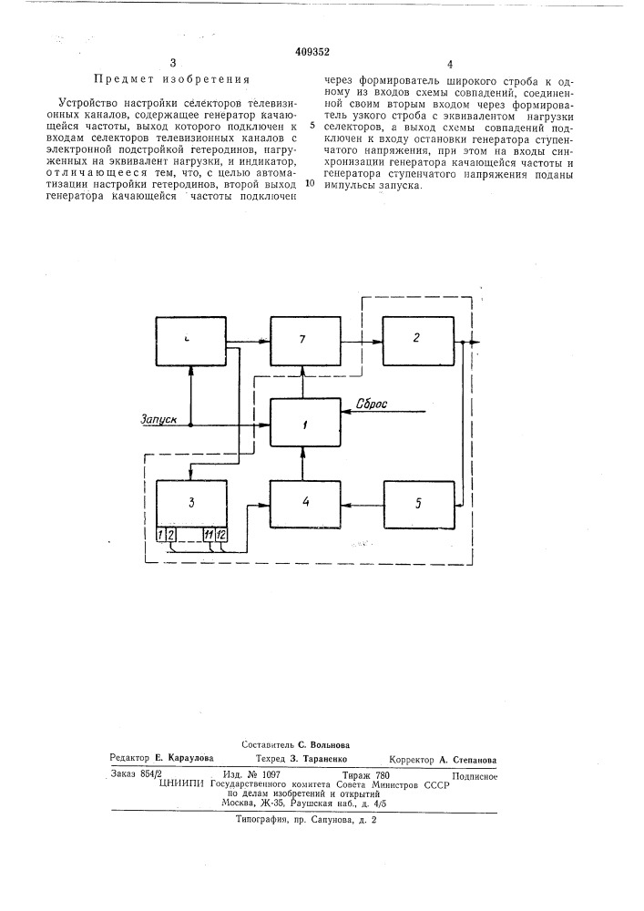 Устройство настройки селекторов телевизионных каналов (патент 409352)