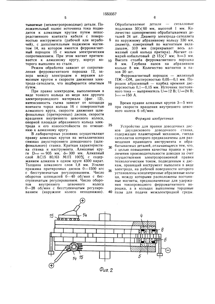 Устройство для правки доводочных дисков двухдискового доводочного станка (патент 1553357)