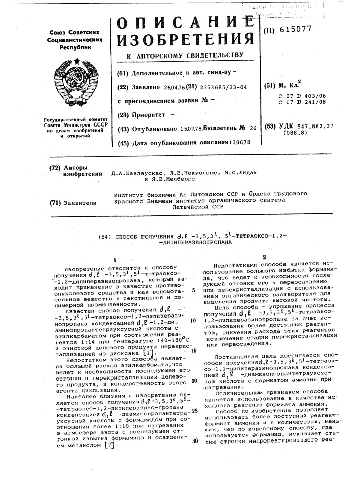 Способ получения -3,5, 3,5-тетраоксо-1,2 дипиперазинопропана (патент 615077)