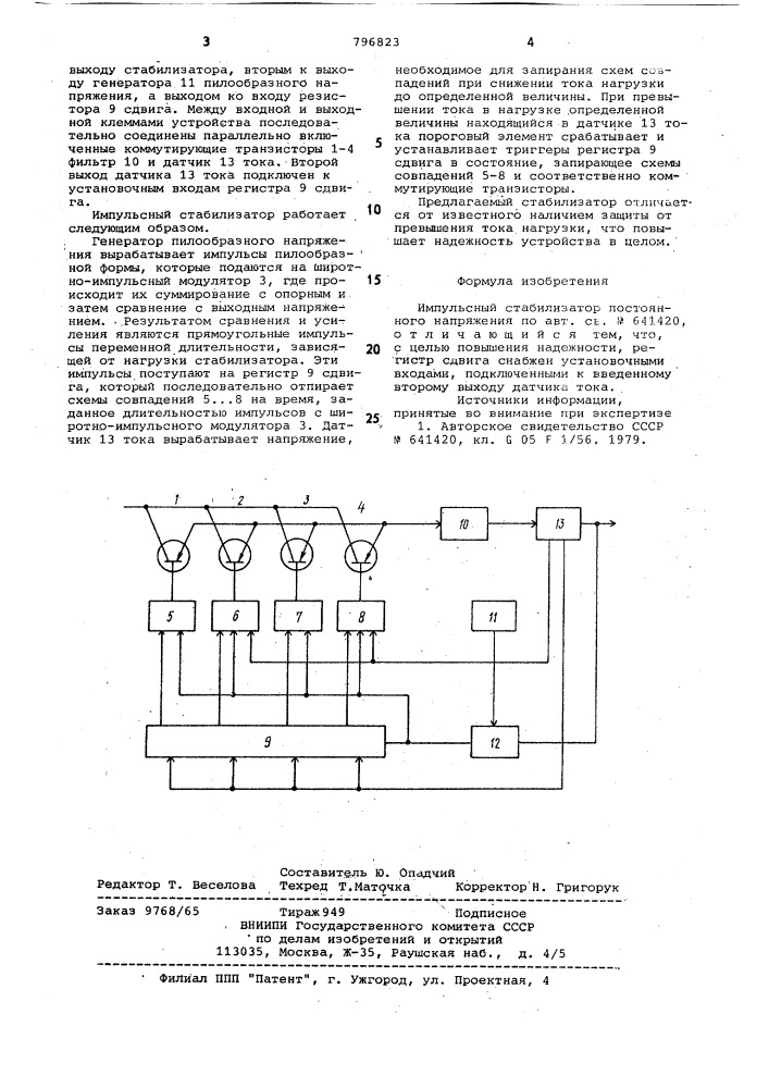 Импульсный стабилизатор постоянногонапряжения (патент 796823)