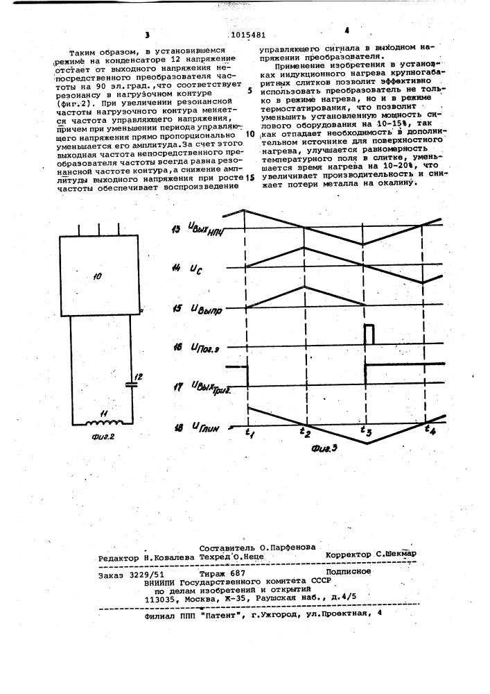 Устройство для управления непосредственным преобразователем частоты (патент 1015481)