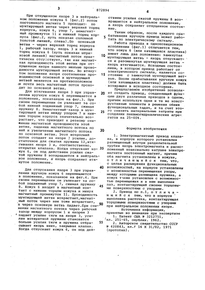 Электромагнитный привод клапана (патент 872894)