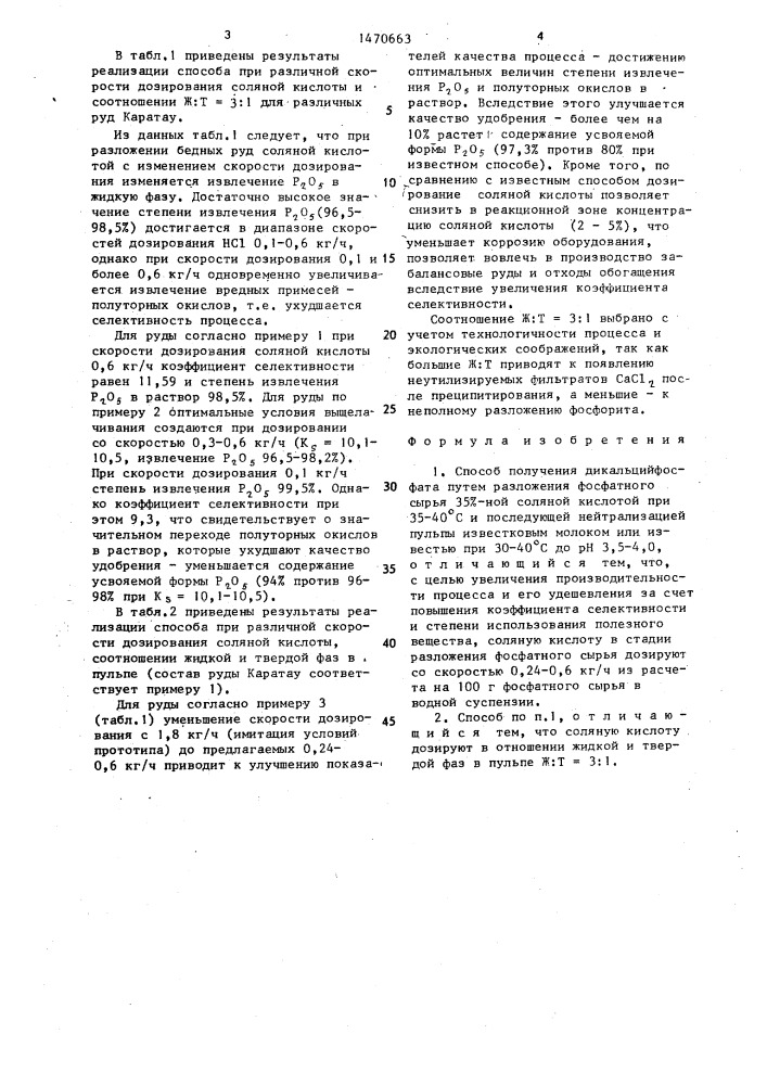 Способ получения дикальцийфосфата (патент 1470663)