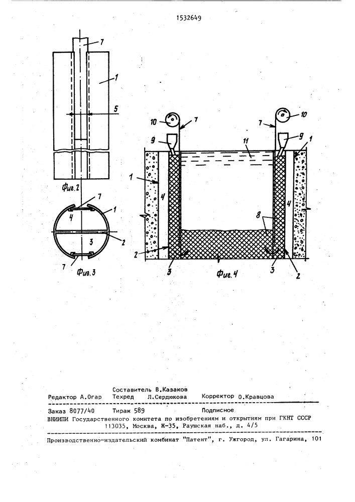 Ограничительная труба (патент 1532649)