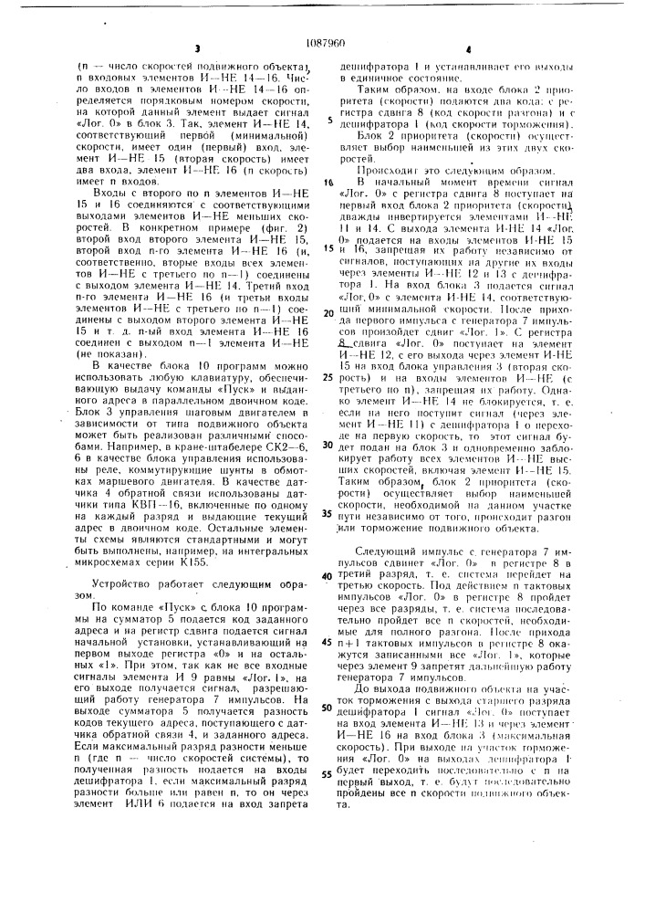 Устройство для программного управления (патент 1087960)