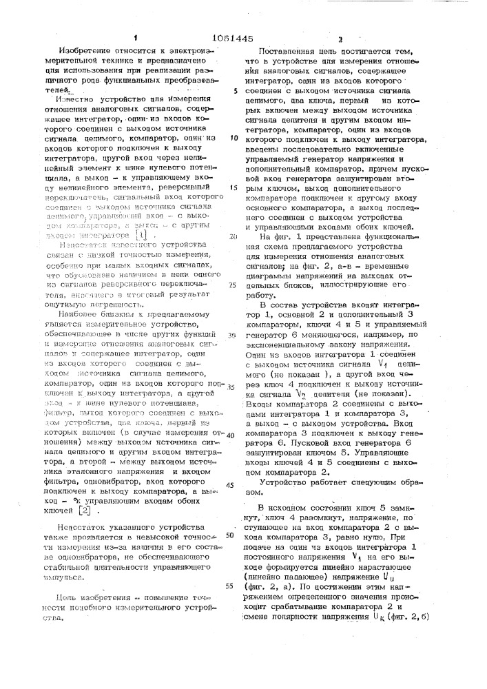 Устройство для измерения отношения аналоговых сигналов (патент 1051445)