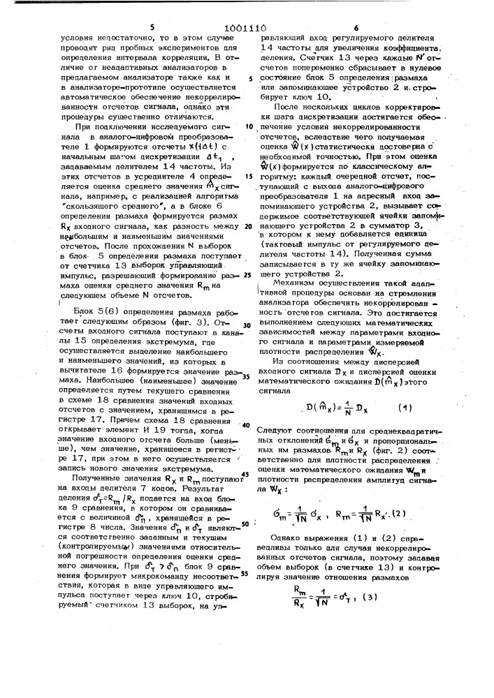 Адаптивный анализатор плотности распределения амплитуд (патент 1001110)