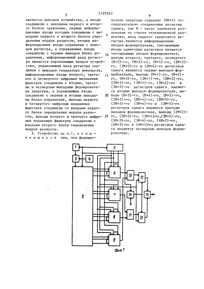 Устройство для обработки изображений объектов (патент 1529262)