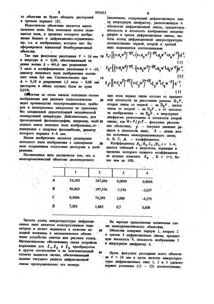 Монохроматический объектив десятикратного увеличения (патент 995053)