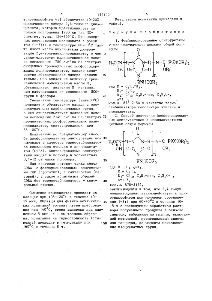 Фосфорилированные олигоуретаны с изоциануратными циклами в качестве термостабилизатора сополимера этилена и винилацетата и способ их получения (патент 1541221)