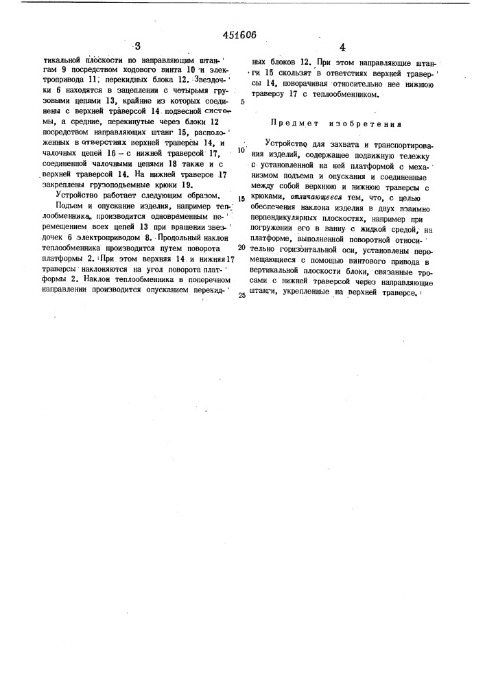 Устройство для захвата и транспортирования изделий (патент 451606)