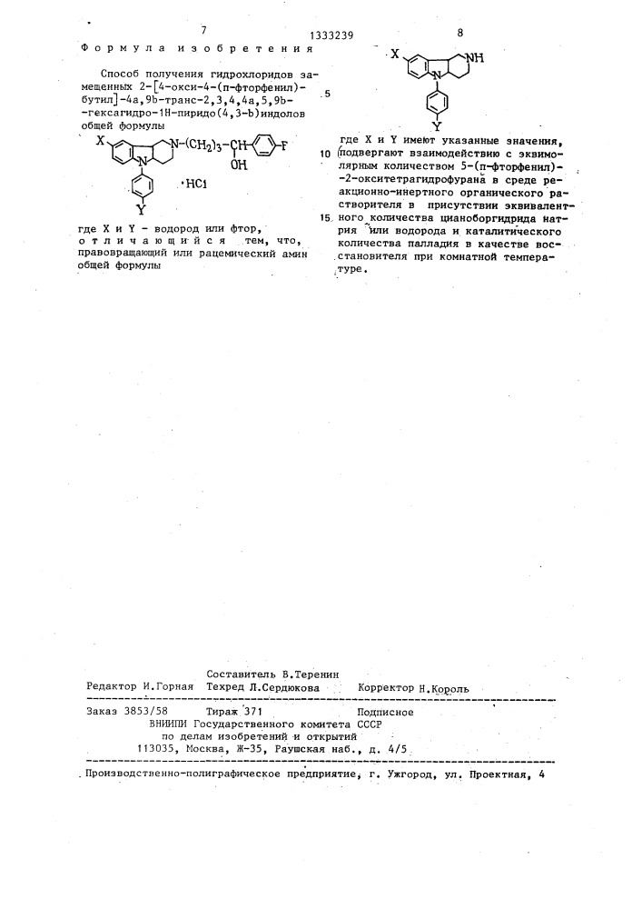 Способ получения гидрохлоридов замещенных 2- @ 4-окси-4-(п- фторфенил)бутил @ -4а,9в-транс-2,3,4,4а,5,9в-гексагидро-1н- пиридо/4,3в/индолов (патент 1333239)