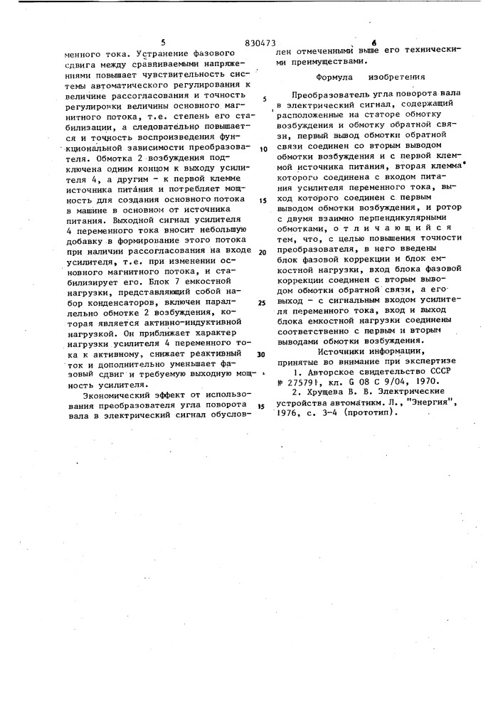 Преобразователь угла поворотавала b электрический сигнал (патент 830473)