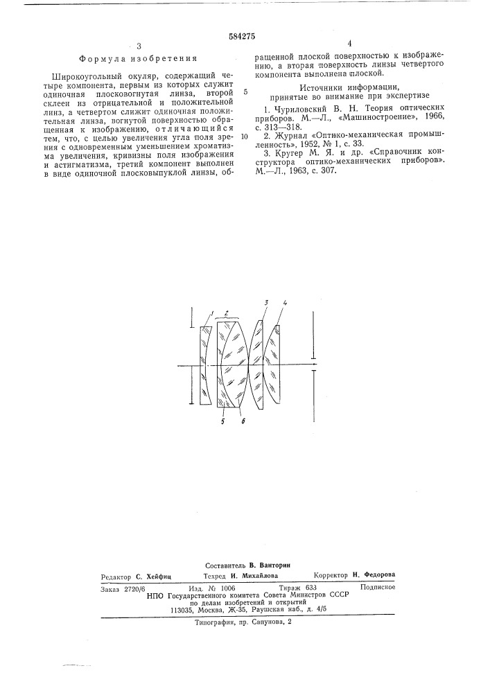 Широкоугольный окуляр (патент 584275)