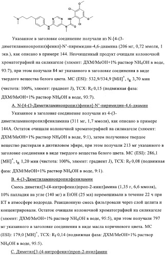 Производные пиримидиномочевины в качестве ингибиторов киназ (патент 2430093)
