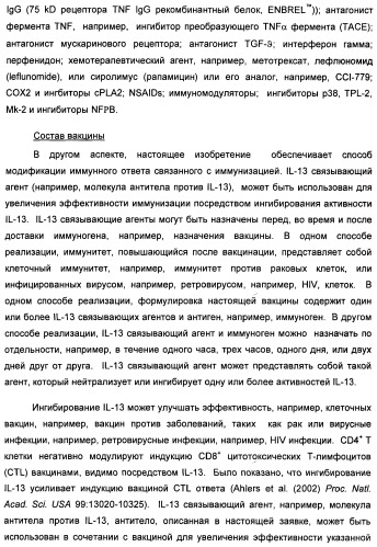 Il-13 связывающие агенты (патент 2434881)