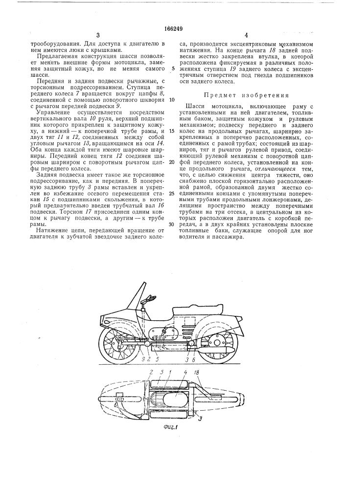 Патент ссср  166249 (патент 166249)