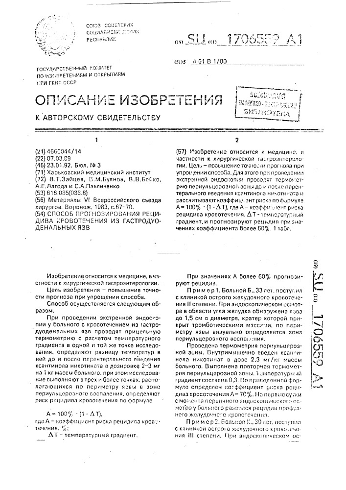 Способ прогнозирования рецидива кровотечения из гастродуоденальных язв (патент 1706559)