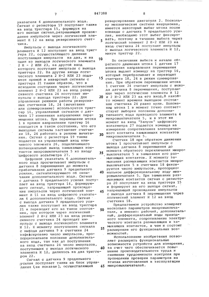 Устройство для измерения ходов при-водного элемента микровыключателя (патент 847388)