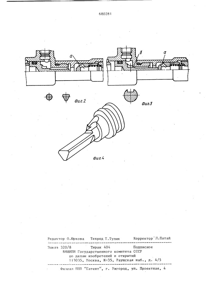 Гидравлический замок (патент 680281)