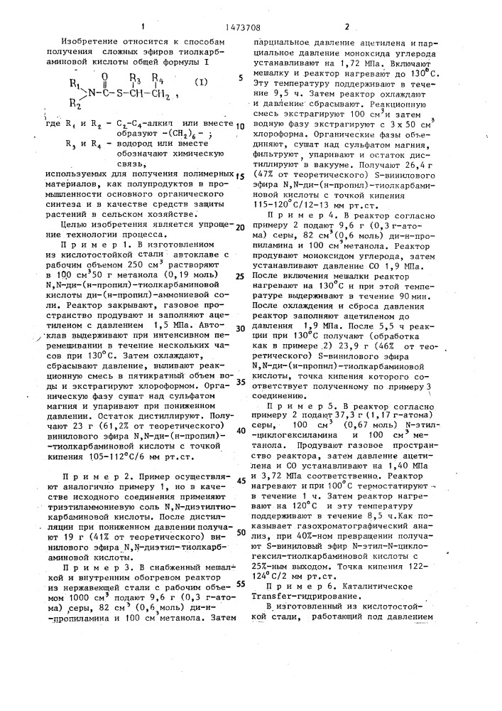 Способ получения сложных эфиров тиолкарбаминовой кислоты (его варианты) (патент 1473708)