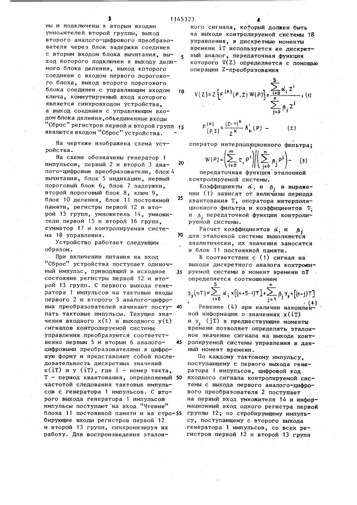 Устройство для функционального контроля систем управления (патент 1145323)