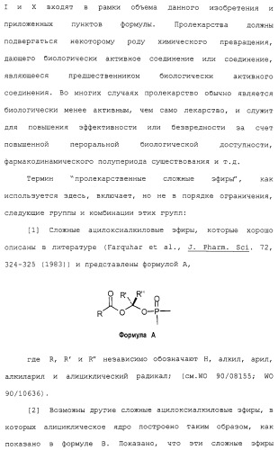 Новые гетероароматические ингибиторы фруктозо-1,6-бисфосфатазы, содержащие их фармацевтические композиции и способ ингибирования фруктозо-1,6-бисфосфатазы (патент 2327700)