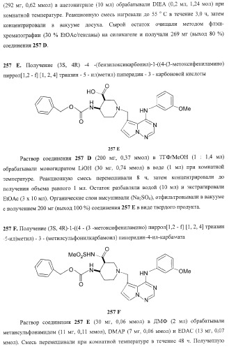 Пирролотриазиновые соединения как ингибиторы киназ (патент 2373209)