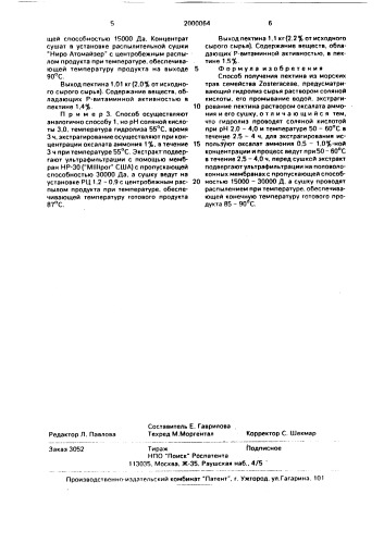 Способ получения пектина из морских трав (патент 2000064)