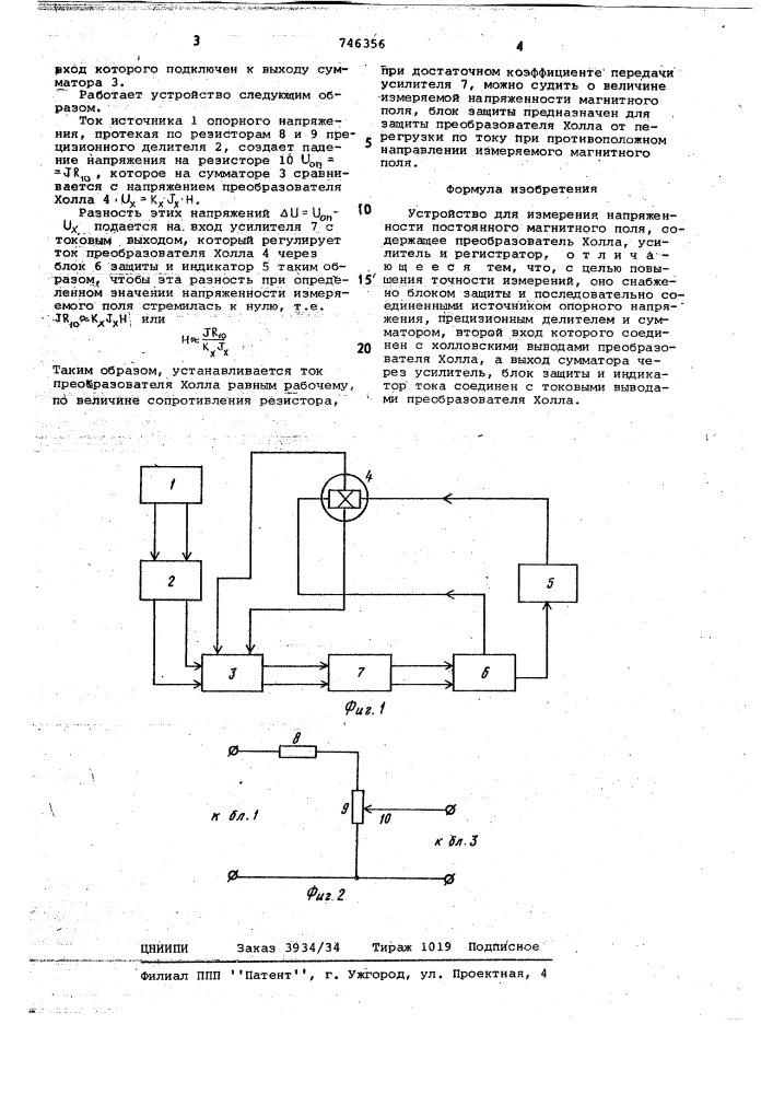 Устройство для измерения напряженности постоянного магнитного поля (патент 746356)