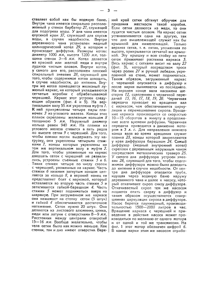 Способ и устройство для изготовления глазурованной черешни (патент 44427)