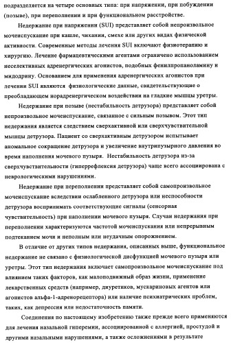 Замещенные индолы и фармацевтическая композиция, обладающая агонистической активностью в отношении альфа-1a/l адренорецептора (патент 2337909)