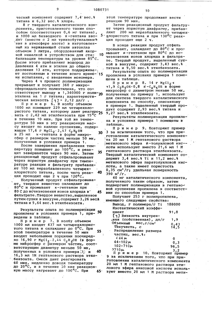 Способ получения каталитического компонента для стереорегулярной полимеризации альфа-олефинов (патент 1080731)