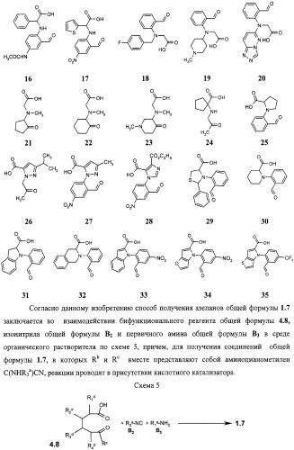 Азагетероциклы, комбинаторная библиотека, фокусированная библиотека, фармацевтическая композиция и способ получения (варианты) (патент 2318818)