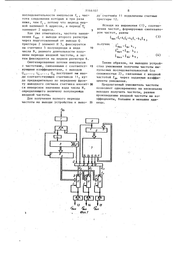 Многоканальный микропрограммный умножитель частоты (патент 1144107)