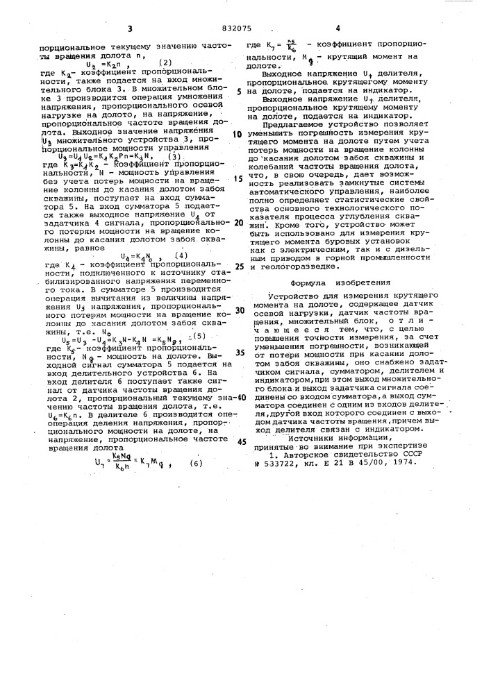 Устройство для измерения крутяющегосямомента ha долоте (патент 832075)