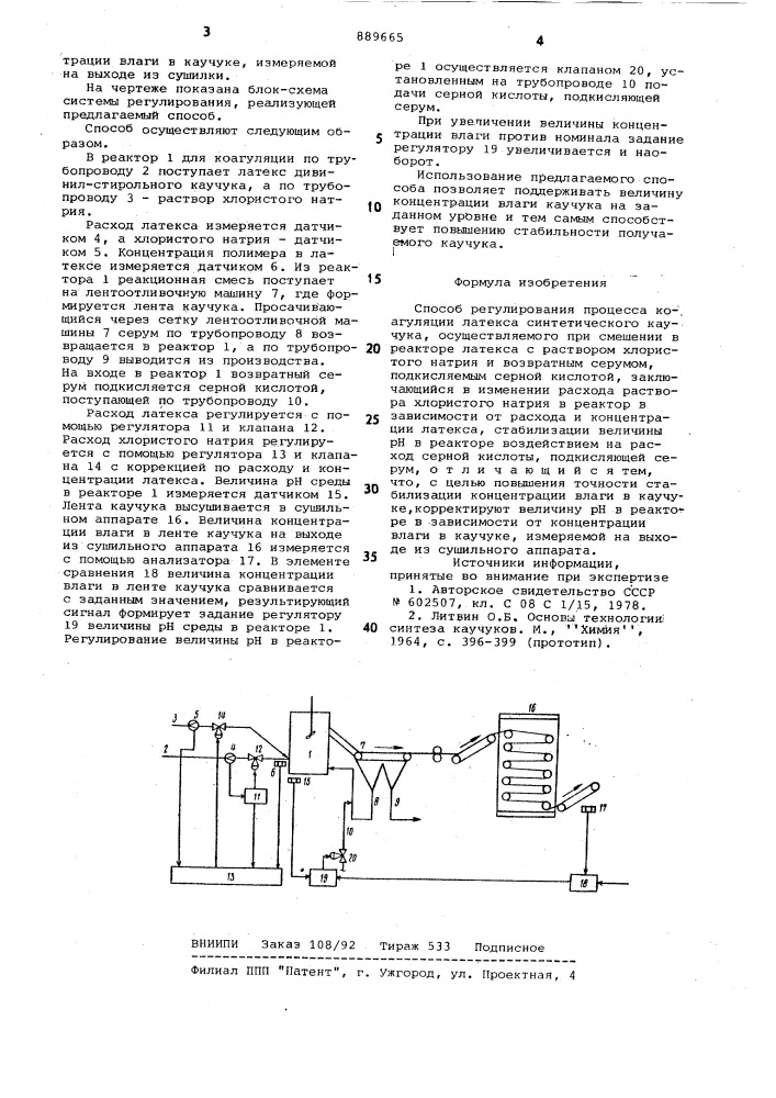 Способ регулирования процесса коагуляции латекса синтетического каучука (патент 889665)