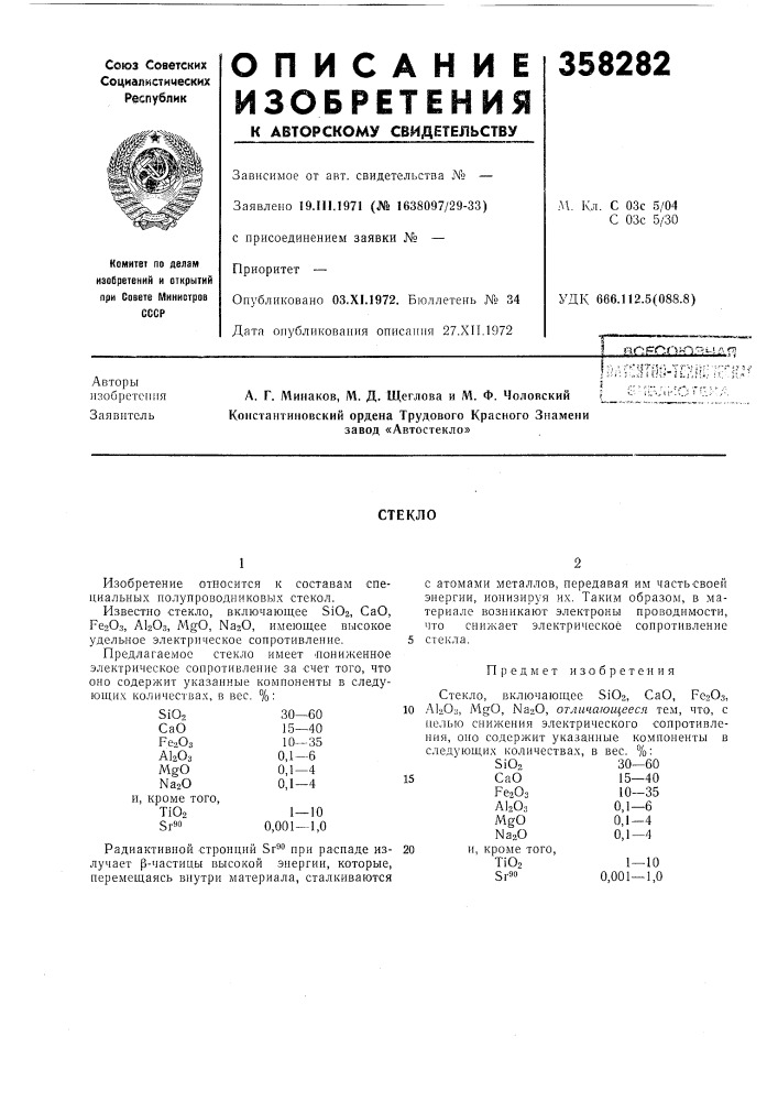 Патент ссср  358282 (патент 358282)