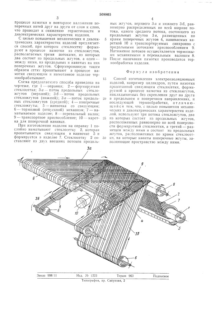 Способ изготовления электроизоляци-онных изделий (патент 508805)